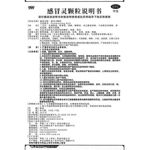 孕妇感冒能喝999感冒灵颗粒吗_怀孕初期感冒怎么办-第2张图片-星辰妙记