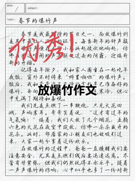 放鞭炮作文怎么写_放鞭炮作文开头结尾怎么写-第3张图片-星辰妙记