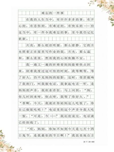 如何写好一件事_一件难忘的事怎么写-第2张图片-星辰妙记