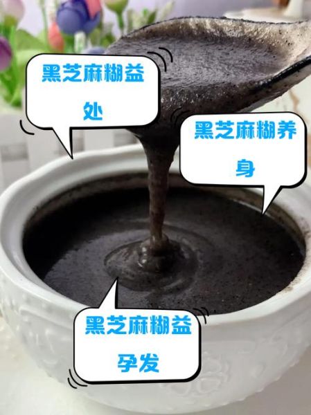 孕妇能喝黑芝麻糊吗_黑芝麻糊对孕妇的好处-第2张图片-星辰妙记