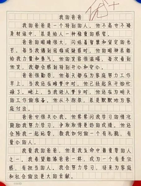 我的爸爸作文怎么写_二年级写人范文参考-第1张图片-星辰妙记