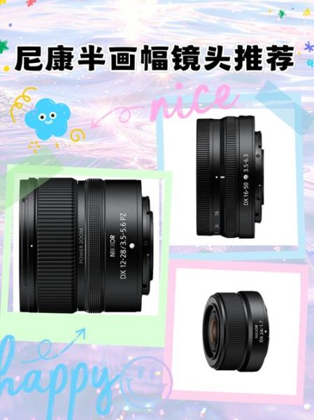 半画幅镜头怎么选_半画幅镜头推荐-第3张图片-星辰妙记