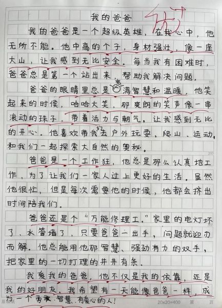 我的爸爸作文怎么写_如何写100字作文-第1张图片-星辰妙记
