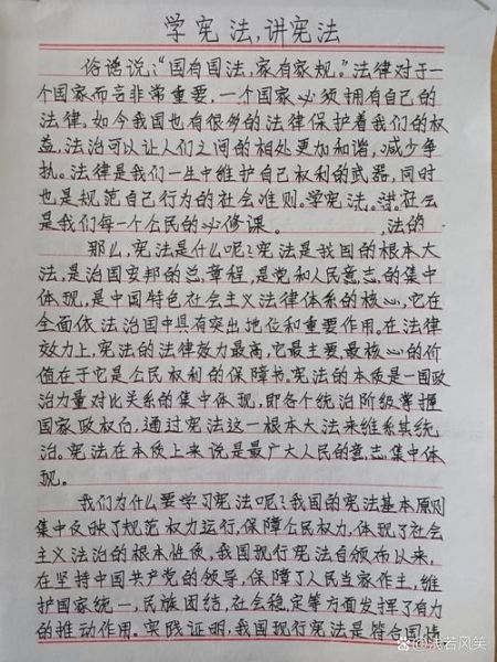 宪法作文怎么写_宪法作文800字范文-第3张图片-星辰妙记