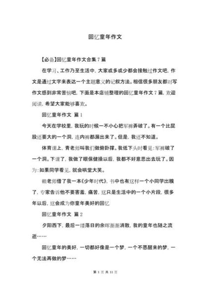 童年的回忆作文怎么写_童年趣事有哪些-第3张图片-星辰妙记