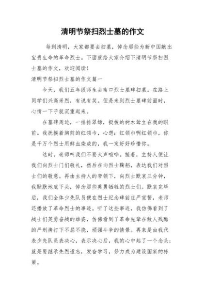 扫墓作文怎么写_清明节扫墓作文800字-第2张图片-星辰妙记