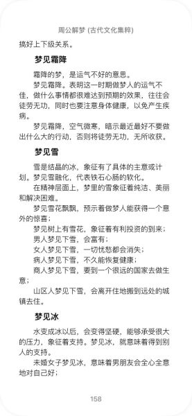 孕妇梦见下雪是什么征兆_孕妇梦见下雪生男生女-第1张图片-星辰妙记