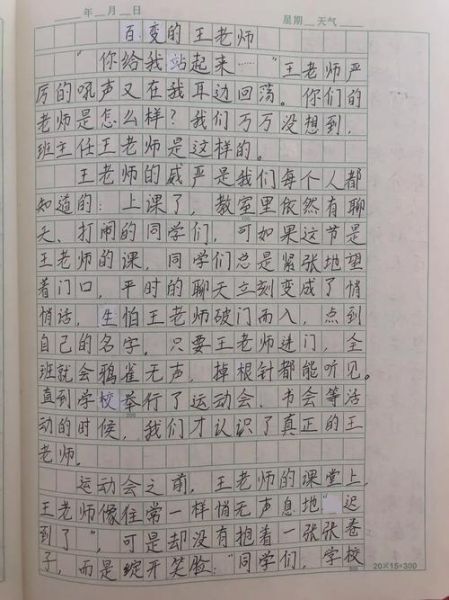 五年级下册第五单元作文怎么写_如何把人物特点写具体-第1张图片-星辰妙记