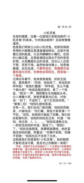 五年级下册第五单元作文怎么写_如何把人物特点写具体-第2张图片-星辰妙记