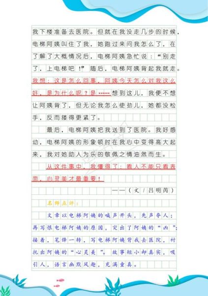 五年级下册第五单元作文怎么写_如何把人物特点写具体-第3张图片-星辰妙记