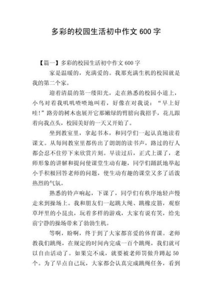 初中作文怎么写_600字优秀作文范例-第1张图片-星辰妙记