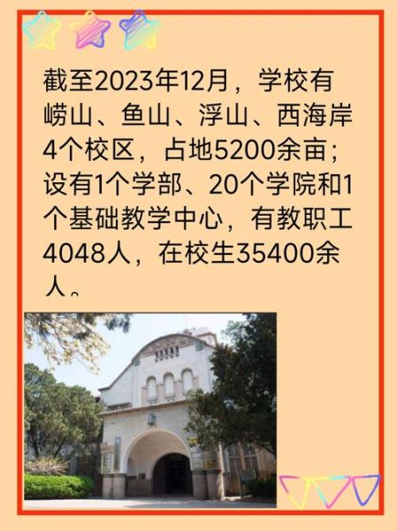 中国海洋大学怎么样_中国海洋大学值得报考吗-第3张图片-星辰妙记 中国海洋大学怎么样_中国海洋大学值得报考吗-第3张图片-星辰妙记