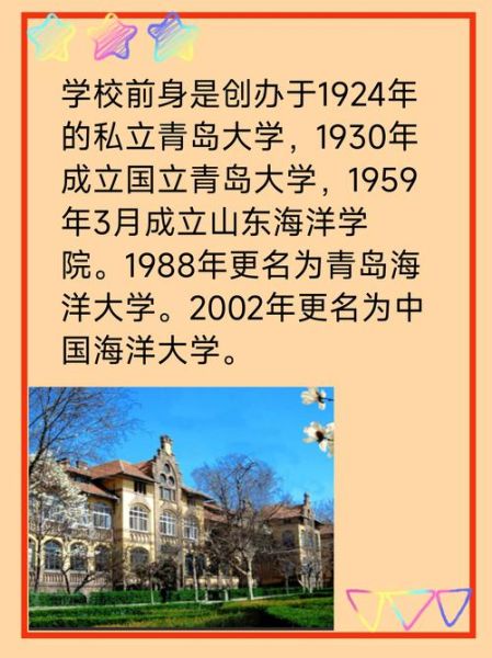 中国海洋大学怎么样_中国海洋大学值得报考吗-第2张图片-星辰妙记 中国海洋大学怎么样_中国海洋大学值得报考吗-第2张图片-星辰妙记
