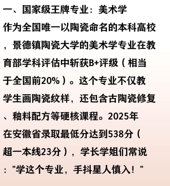景德镇陶瓷大学怎么样_景德镇陶瓷大学专业排名-第1张图片-星辰妙记