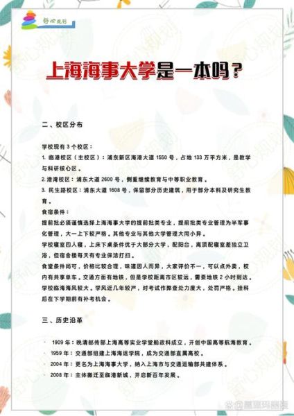 上海海事大学是一本吗_上海海事大学招生批次-第1张图片-星辰妙记