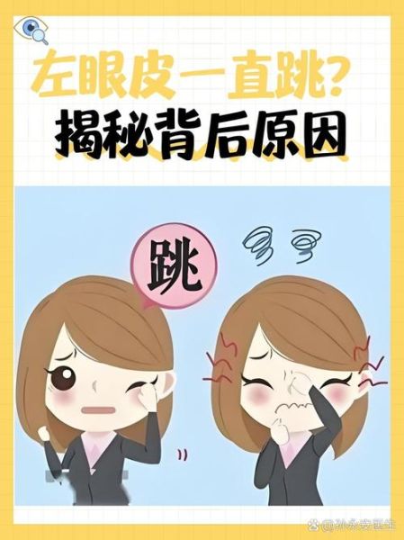 孕妇左眼皮跳是什么预兆_孕妇左眼皮跳民间说法可信吗-第1张图片-星辰妙记