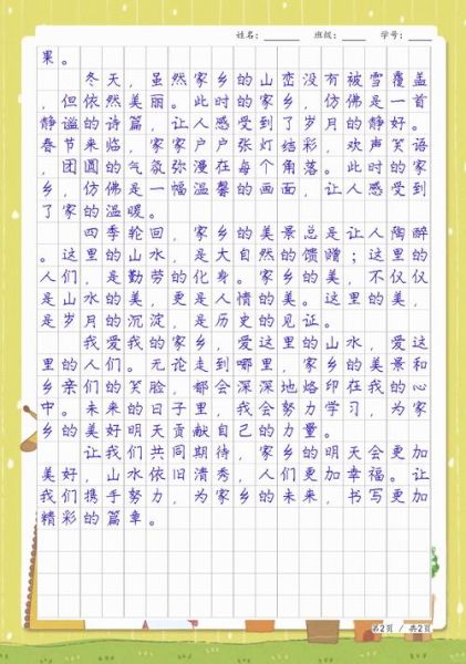 我的家乡在哪里_300字作文怎么写-第2张图片-星辰妙记