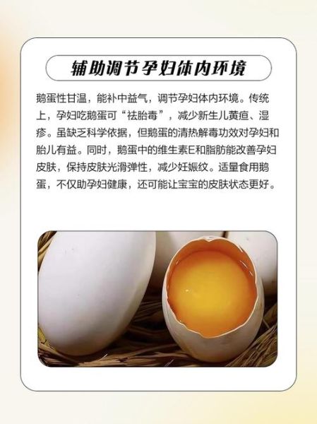 孕妇吃鹅蛋好吗_孕妇吃鹅蛋有什么好处-第2张图片-星辰妙记