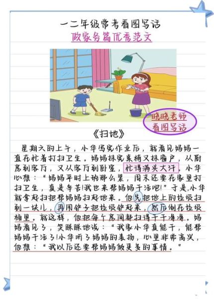 二年级作文怎么写_看图写话怎么写-第1张图片-星辰妙记