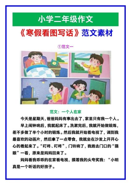 二年级作文怎么写_看图写话怎么写-第2张图片-星辰妙记