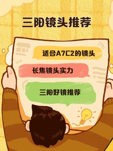 三阳镜头值得买吗_三阳镜头哪个焦段好-第2张图片-星辰妙记