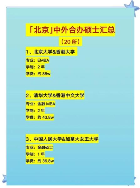 中外合作大学有哪些_中外合作大学值得报考吗-第3张图片-星辰妙记