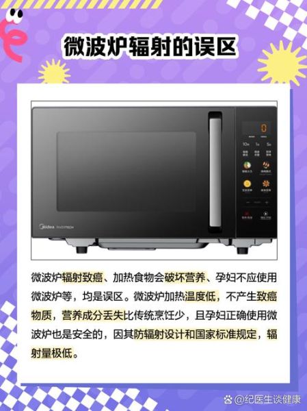 微波炉对孕妇有辐射吗_孕妇用微波炉安全吗-第3张图片-星辰妙记