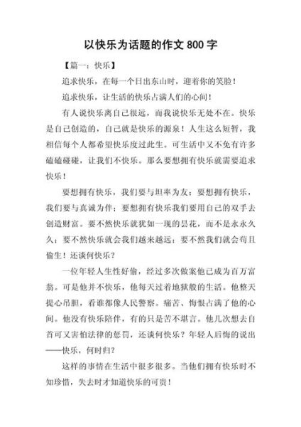 快乐作文怎么写_快乐作文素材有哪些-第2张图片-星辰妙记