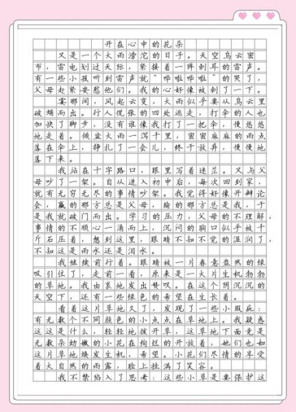 开在心里的花作文怎么写_有哪些写作技巧-第1张图片-星辰妙记