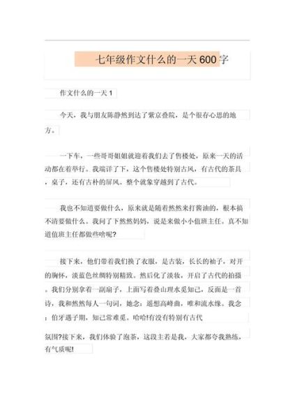 一天作文怎么写_600字作文素材哪里找-第1张图片-星辰妙记