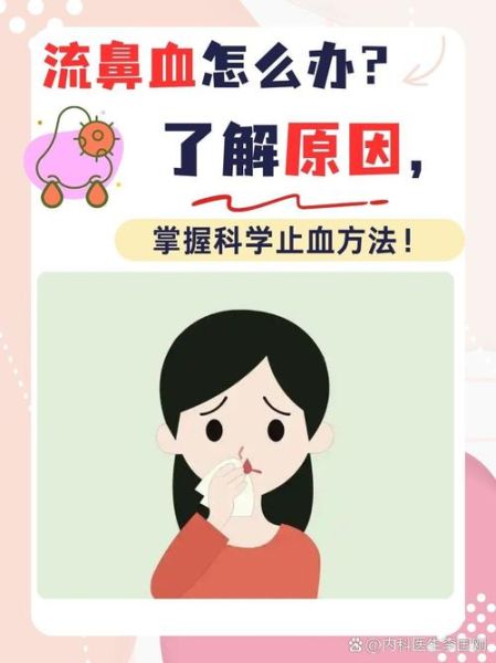 孕妇频繁流鼻血正常吗_孕早期鼻出血怎么办-第3张图片-星辰妙记