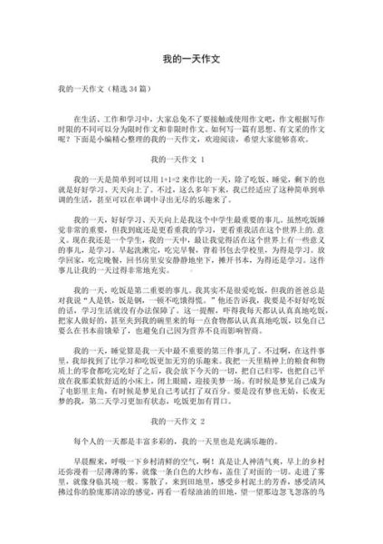 一天作文怎么写_600字作文素材哪里找-第2张图片-星辰妙记