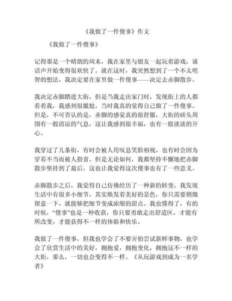 傻傻的我作文怎么写_小学生写傻傻的我作文技巧-第1张图片-星辰妙记