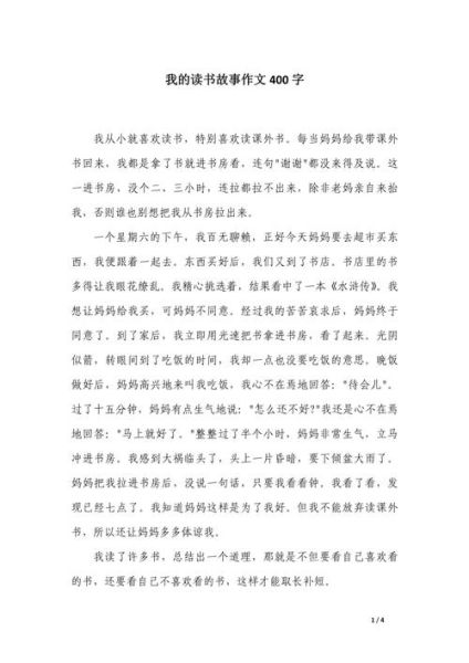 读书故事作文怎么写_读书故事作文写作技巧-第1张图片-星辰妙记