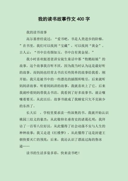 读书故事作文怎么写_读书故事作文写作技巧-第3张图片-星辰妙记