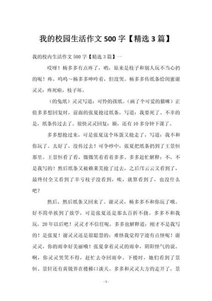 如何写好校园生活作文_校园生活作文怎么写-第1张图片-星辰妙记