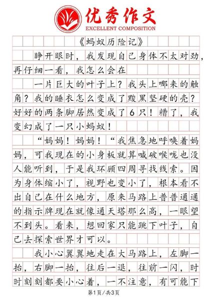 作文历险记300字怎么写_作文历险记300字范文-第3张图片-星辰妙记