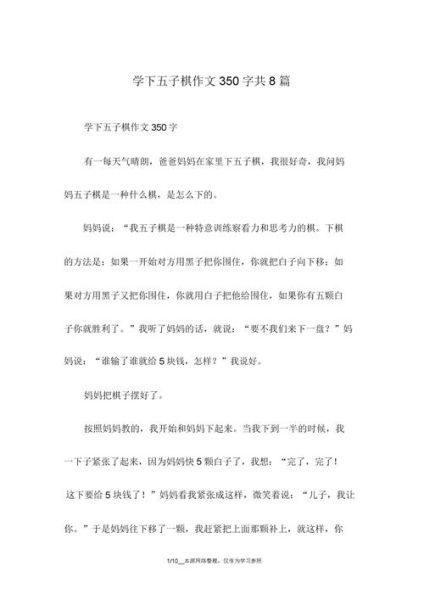 下五子棋作文怎么写_五子棋作文开头怎么写-第2张图片-星辰妙记 下五子棋作文怎么写_五子棋作文开头怎么写-第2张图片-星辰妙记