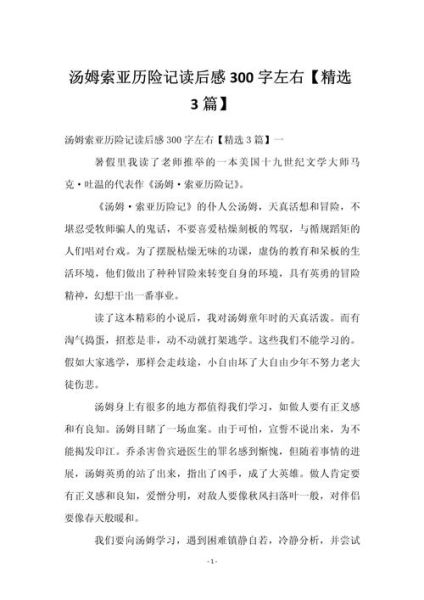 作文历险记300字怎么写_作文历险记300字范文-第2张图片-星辰妙记