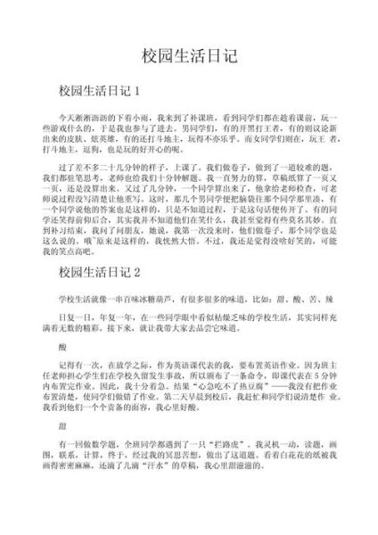 如何写好校园生活作文_校园生活作文怎么写-第2张图片-星辰妙记