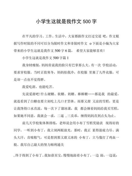 这就是我作文怎么写_这就是我500字作文技巧-第3张图片-星辰妙记