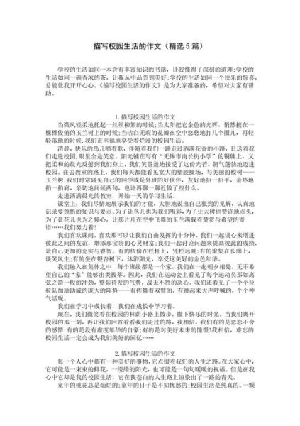 如何写好校园生活作文_校园生活作文怎么写-第3张图片-星辰妙记