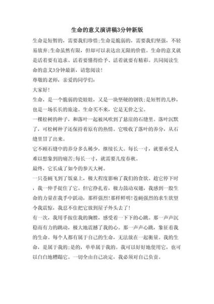 生命的意义是什么_如何写好生命作文-第3张图片-星辰妙记