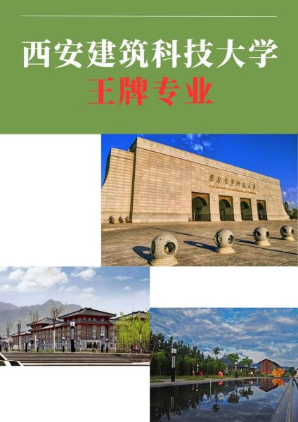 西安建筑科技大学怎么样_有哪些王牌专业-第2张图片-星辰妙记