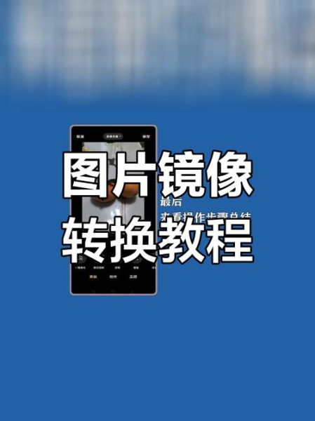 镜头翻转怎么拍_手机镜头翻转拍摄技巧-第1张图片-星辰妙记