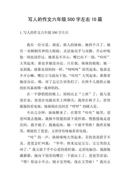写人作文500字怎么写_写人作文500字范文-第1张图片-星辰妙记