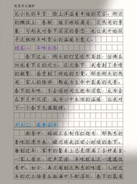 春节作文怎么写_春节作文开头结尾怎么写-第1张图片-星辰妙记