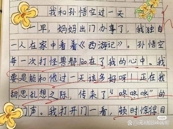 孙悟空对话作文怎么写_如何写出高分孙悟空对话作文-第1张图片-星辰妙记