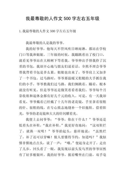 写人作文500字怎么写_写人作文500字范文-第2张图片-星辰妙记
