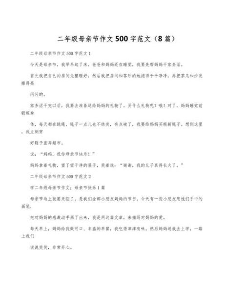 二年级母亲节作文怎么写_二年级母亲节作文写什么好-第3张图片-星辰妙记